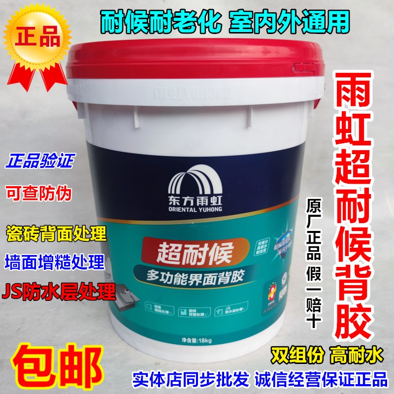 东方雨虹双组份超耐候多功能界面背胶内外墙瓷砖界面处理拉毛背胶