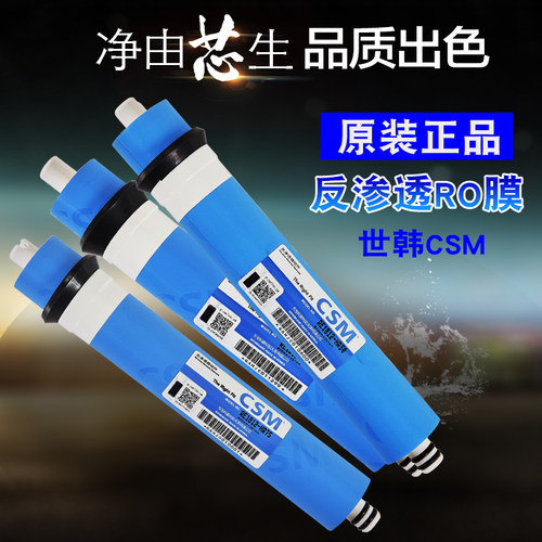 CSM世韩RO膜RE1812-50G 75G 100G世韩膜净水器反渗透膜纯水机滤芯