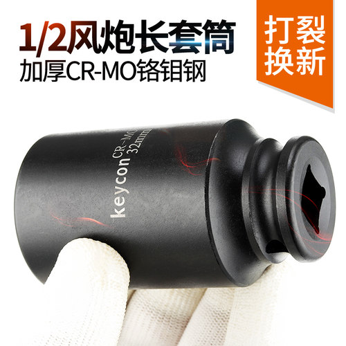 keycon风炮套筒套装1/2大飞电动扳手加长内六角套头8-32-34-36mm