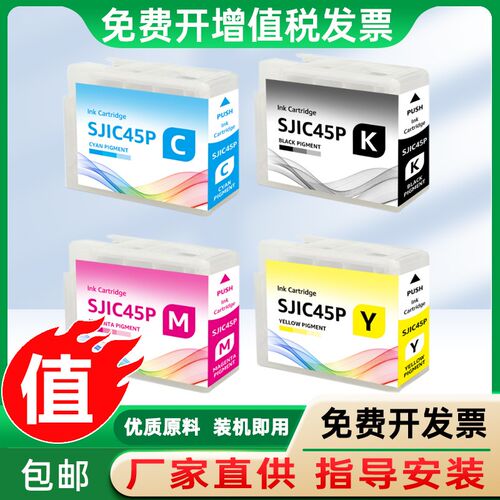适用爱普生SJIC45P墨盒彩色标签打印机CW-C4040墨水C4040打印流畅