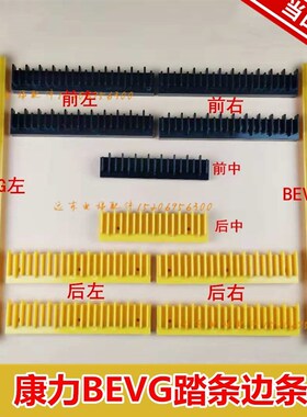 电梯配件-扶梯配件康利人行道梯级边框边条黑色边条BEVG边条 全新