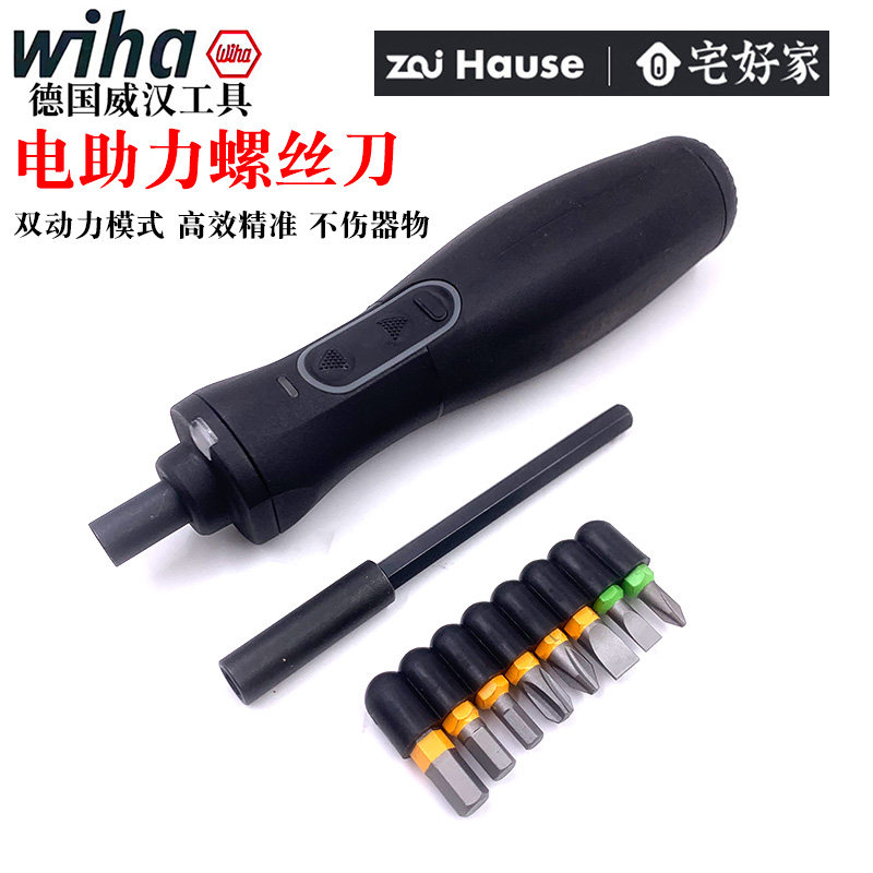wiha威汉宅好家电助力螺丝刀套装十字一字内六角家用电动螺丝起子