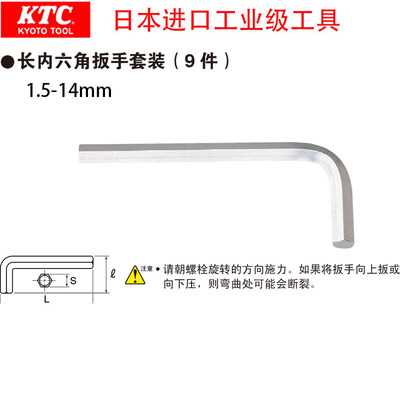 日本进口KTC长内六角扳手公制1.5-14mm 套装HLD1009/8六角螺丝刀