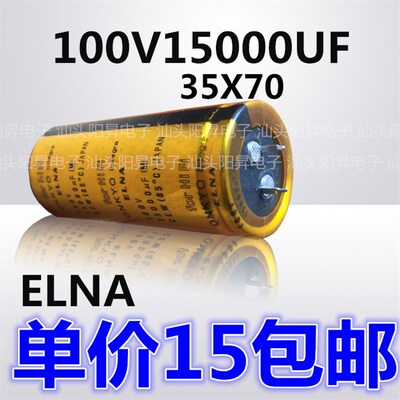 金壳ELNA 100V15000UF 音响滤波电容80V63V50V15000UF 35V22000UF