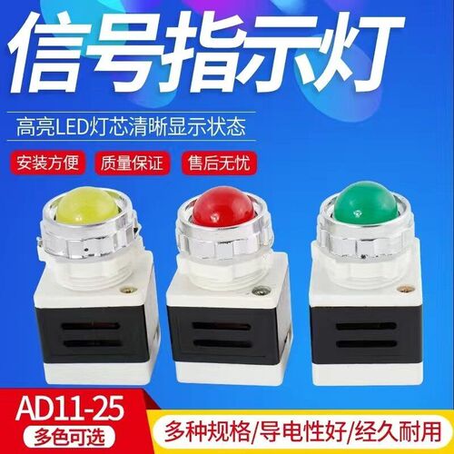 长江江阴LED电源信号灯指示灯AD11-25/20配电箱AD11-25/40开孔25M