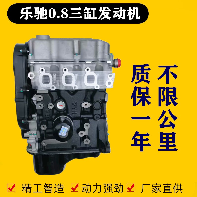 雪佛兰乐驰斯帕克三缸SPARAK乐驰 0.8发动机裸机B10S1四缸