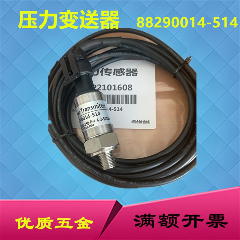 适用于寿力螺杆空压机压力变送器88290014-514压力传感器探头