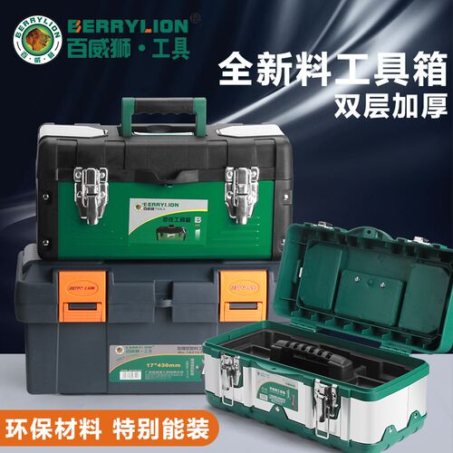 百威狮工具箱家用多功能收纳箱车载维修电工手提式大号五金收纳盒