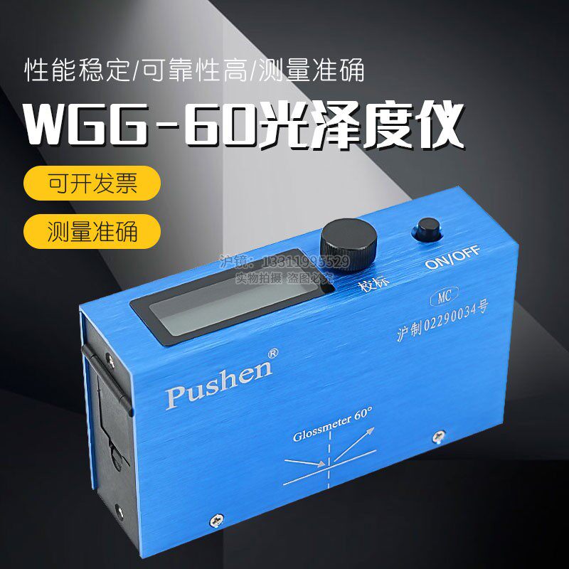 上海普申光泽度仪WGG-60油漆涂料光泽度计纸张陶瓷石材木材测光仪