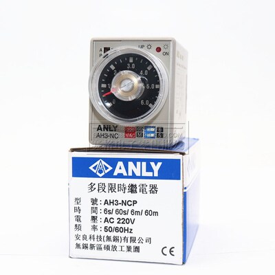 全新原装正品台湾安良ANLY限时继电器AH3-NCP 时间继电器 ANLY