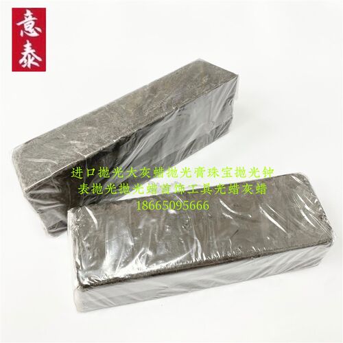 进口灰蜡珠宝首饰加工抛光打磨上光蜡工具器材耗材