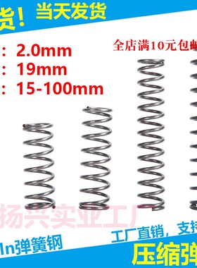 现货压缩弹簧线径2.0外径19弹簧压簧挤压拉簧各种弹簧支持定制