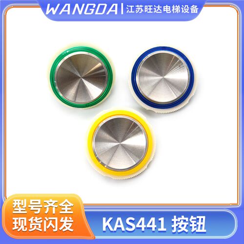 OTIS奥的斯电梯按钮KAS441 A3N47136蓝光 绿光 圆形按钮A3N47136