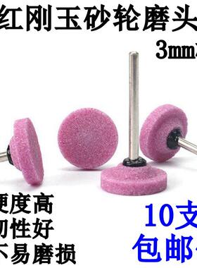 T型砂轮磨头红刚玉陶瓷火石仔20*4*3/25*5*3钢铁模具铜铝电磨头