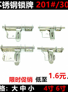304/201不锈钢锁牌 防盗插销不锈钢明插销拴带板插销 可挂锁门牛