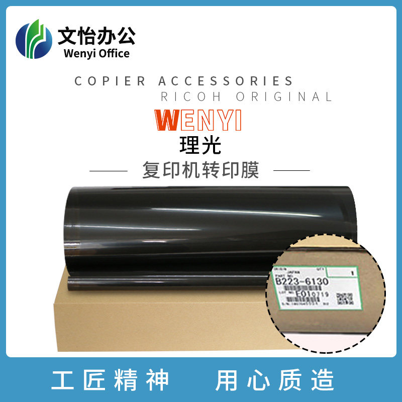 理光C3000 C3300 C5000 C3501 C4501 C3502 C5502转印皮带 转印膜