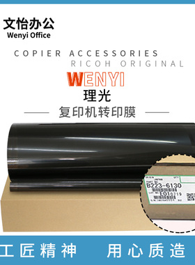 理光C3000 C3300 C5000 C3501 C4501 C3502 C5502转印皮带 转印膜
