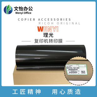 理光C3000 C3300 C5000 C3501 C4501 C3502 C5502转印皮带 转印膜