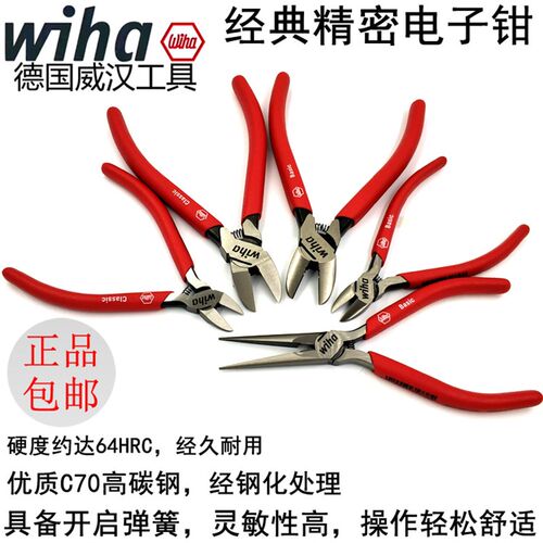 德国wiha威汉6寸平口钳5寸水口钳斜口钳尖嘴钳进口钳子多功能剪钳