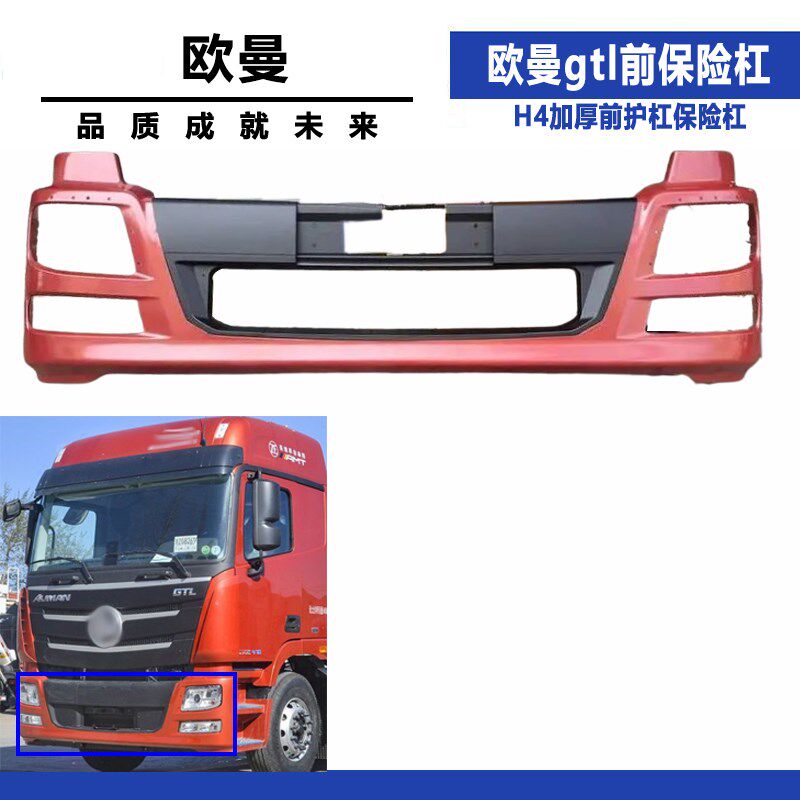 适用于福田欧曼gtl前保险杠欧曼H4加厚前护杠欧曼GTL货车原装配件
