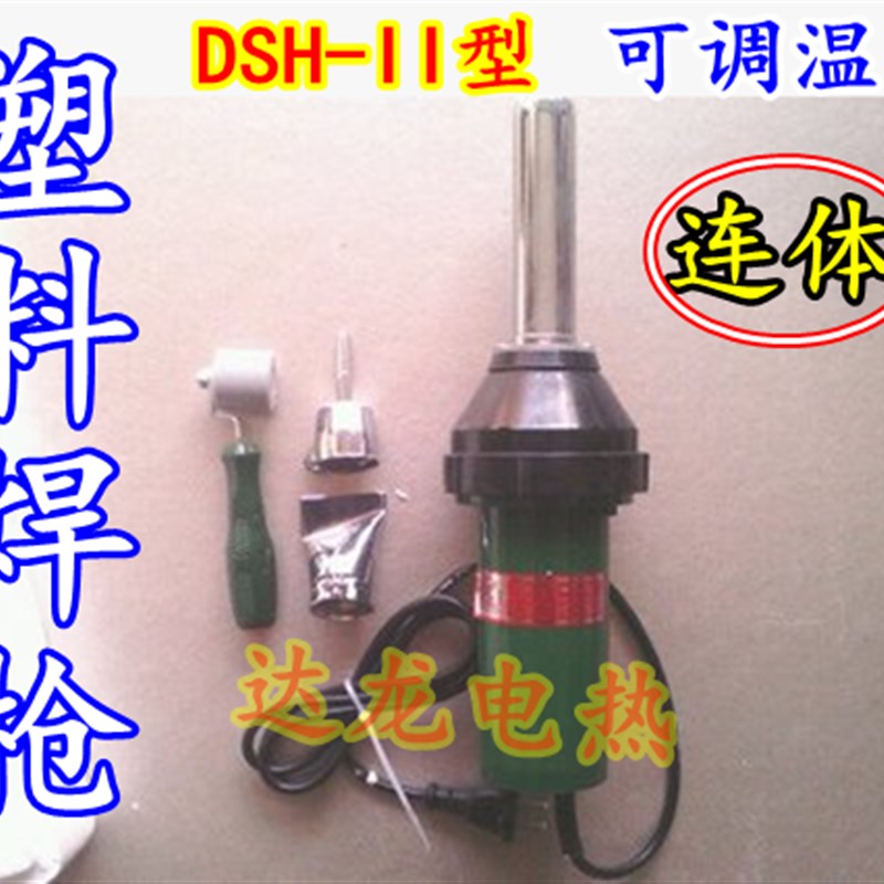 可调式单体塑料焊枪 带风焊枪 高温吹风枪 1KW