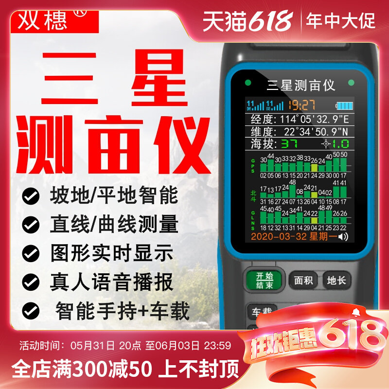 测亩仪高精度手持GPS土地面积地亩测量仪免行走车载量地量田仪器