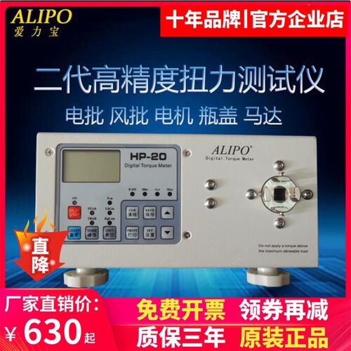 爱力宝电批风批扭力测试仪电机马达瓶盖数显扭矩测试仪扭力计