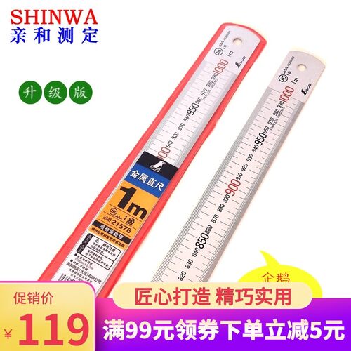 亲和直尺企鹅直尺SHINWA日本亲和钢直尺1m钢直尺100cm钢板尺21576