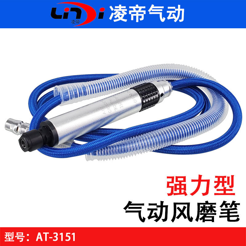 台湾凌帝AT-3151强力型气动风磨笔 3MM砂轮机 6MM打磨笔 大研磨机