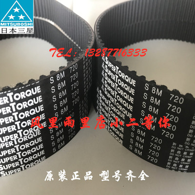 三之星S8M 1960 2000 2040 2048 2064 2104 2120 2160 2240同步带