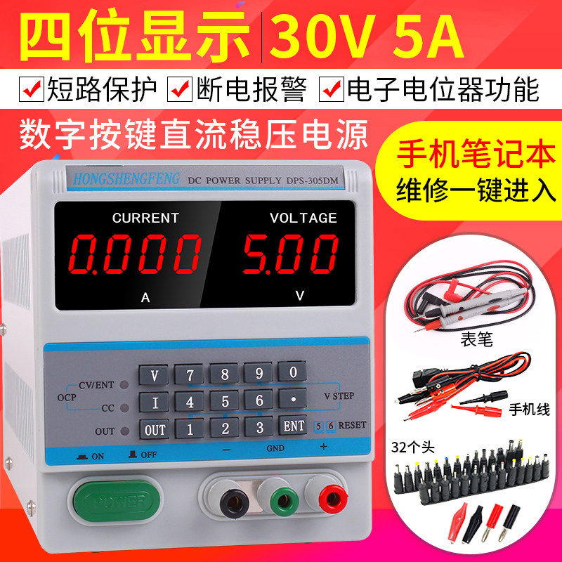 送32头 可调直流稳压电源 30V5A电脑笔记本手机维修电流表带数显