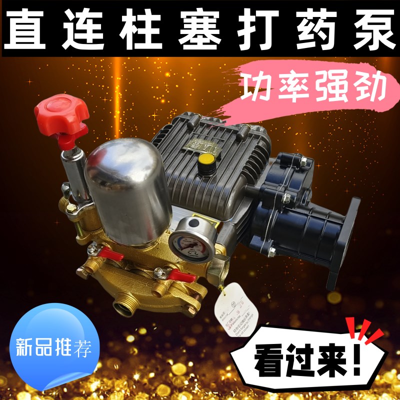 26型60型直连三缸柱塞泵打药机高压水泵头机动汽油机连体喷雾喷药