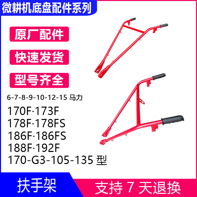 风冷柴油微耕机扶手架合盛/凯米尔/常柴凯马170F178F186F底盘配件
