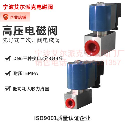 不锈钢高压电磁阀 15MPA  低功耗高压小口径电磁阀 6MM2分3分 4分