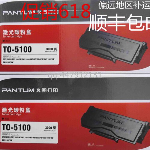 奔图BP5100DN粉盒 TO-5100H硒鼓TL-5120 DO-5100 DL5120 BP5100DW