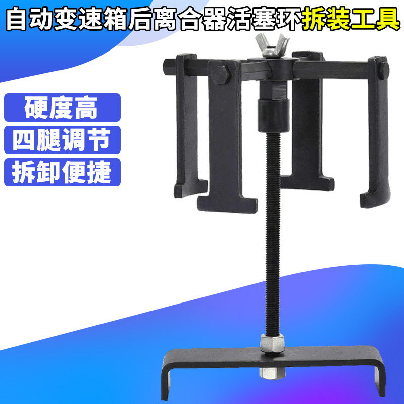 自动变速箱后离合器活塞环拆装工具 自动波箱离合器弹簧压缩工具
