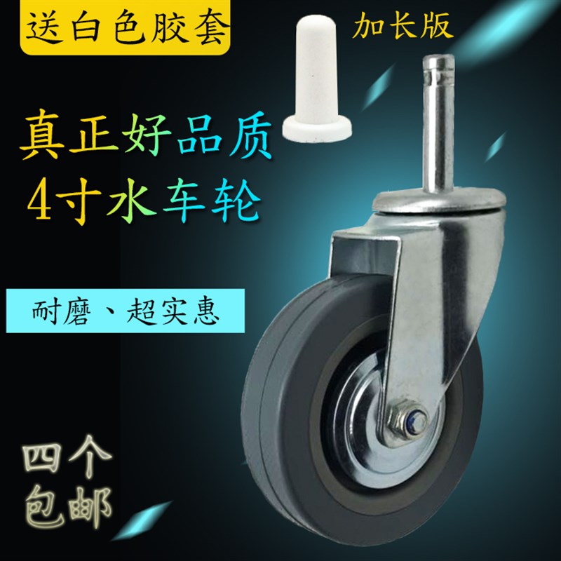 包邮4寸加长版餐车轮 墩布车轮 榨水车轮插口式万向轮 100*27轮子