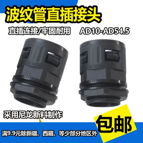 波纹管接头直插式卡接尼龙浪管软管快速接头ad15.8/m16ad21.2/m25