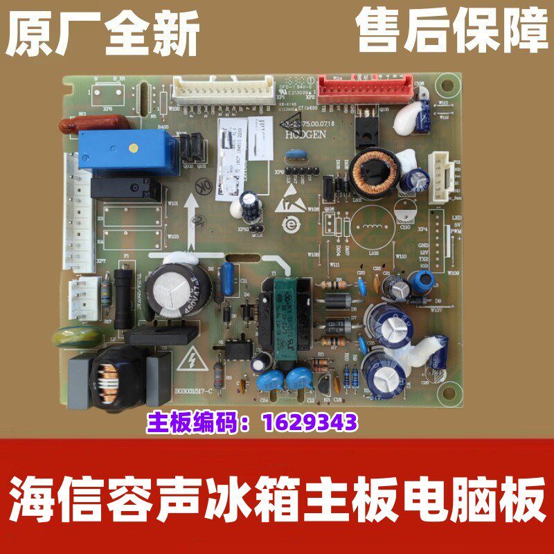 适用海信容声冰箱636 630WT628电脑板1629343 635WKS1HYM主板626