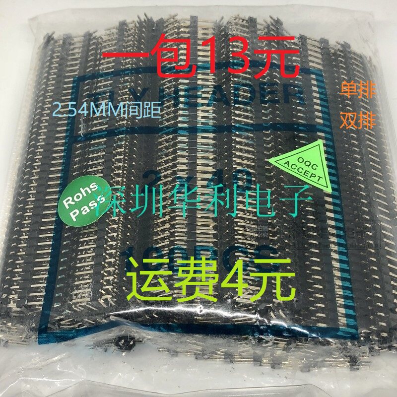 2.54MM间距 弯针镀金环保单排排针1*40P 双排排针2*40P 彩色排针