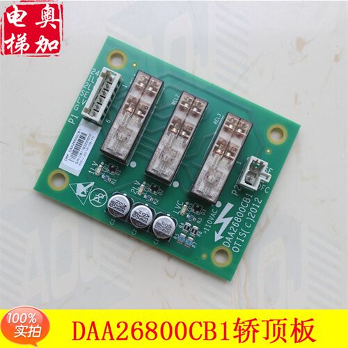 OTIS奥的斯机电电梯轿顶DBP板 DAA26800CB1轿顶板 门区继电器板