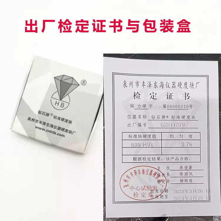 显微维氏硬度块 HV200-750 标准测试块 钻石牌金属硬度计配件 C级