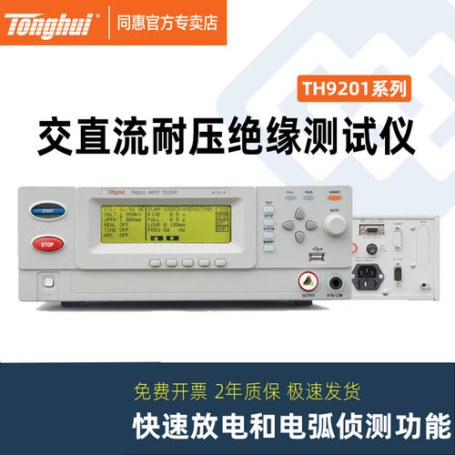 TONGHUI同惠TH9201B交直流耐压绝缘电阻测试仪TH9201C