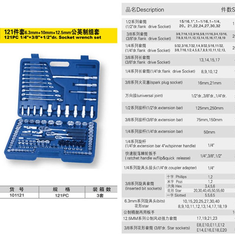 帕司特 修车套筒棘轮扳手套装汽修汽保工具专用组套汽车五金工具