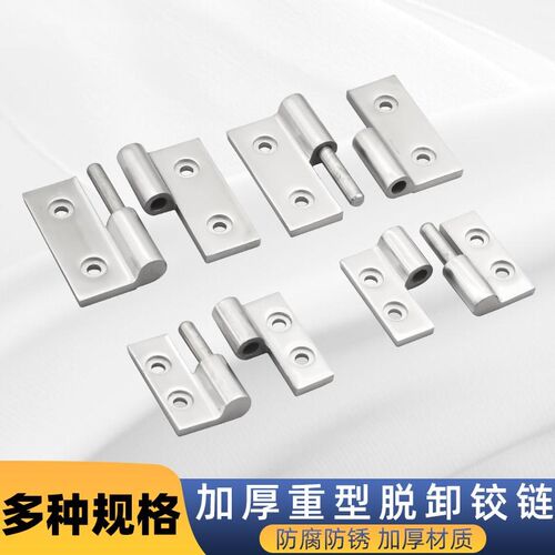 304不锈钢脱卸合页HT064可拆卸重型机械设备配件加厚铰链承重高