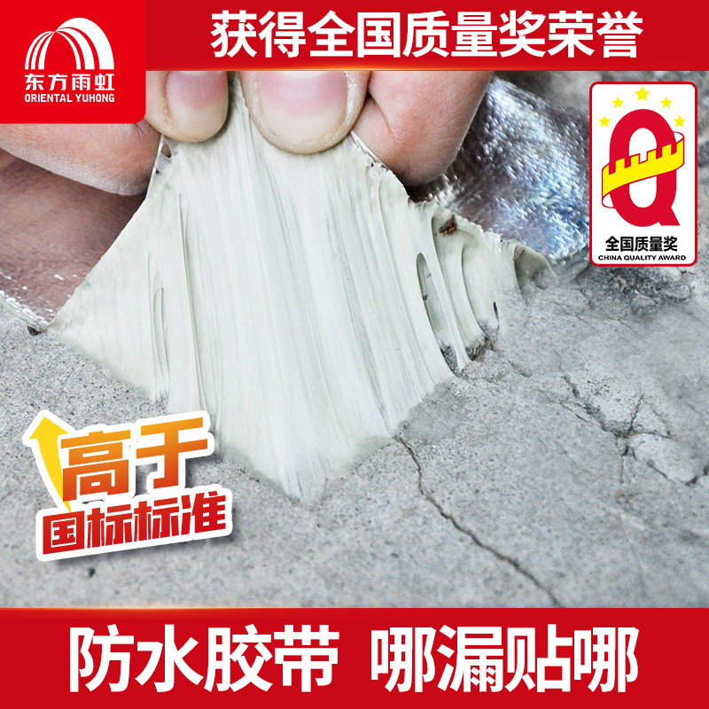 雨虹防水补漏材料屋顶丁基防水胶带强力卷材房顶自粘贴止漏水胶布图片