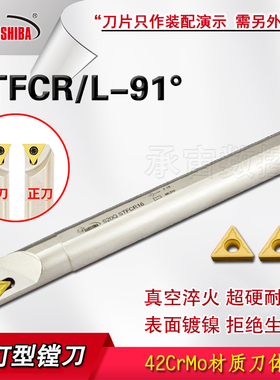 镗孔刀杆91度内径车刀S20R-STFCR16正刀反刀数控刀杆内孔刀镗刀