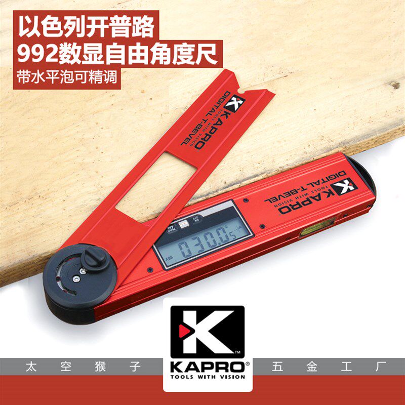 以色列开普路KAPRO数显自由角度仪水平尺木工划线测量角器diy工具