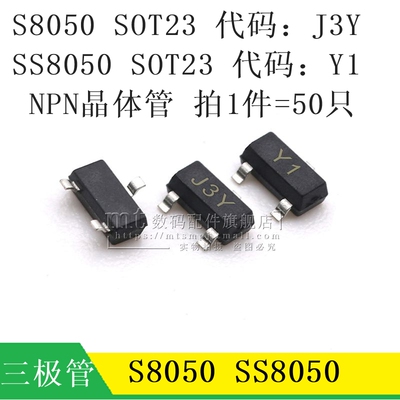 S8050 SS8050 SOT23 J3Y Y1 NPN晶体管 贴片三极管 0.5A 1.5A 25V