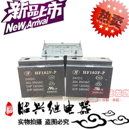 全新 HF102F-P 24VDC宏发20A/250VAC继电器4脚JQX-102F-P 常开型